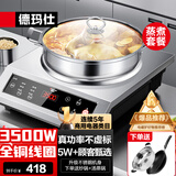 德玛仕（DEMASHI）凹面电磁炉家用电磁灶大功率3500W电磁炉灶炒菜猛火爆炒多功能调节 3500W凹面丨蒸煮爆炒丨BC-3500A