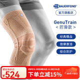 保而防（BAUERFEIND）运动护膝篮球跑步羽毛球德国原装轻薄透气半月板韧带损伤运动护具 新款银钛金防滑款 5.5