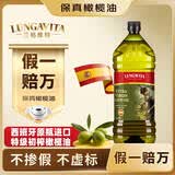 兰格维特【保真橄榄油】特级初榨橄榄油1.5L西班牙原装进口物理冷榨食用油