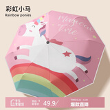 七麦麦全自动三折儿童雨伞晴雨伞学生伞夜间反光条出行更安全 彩虹小马