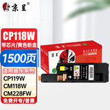 京呈适用富士施乐CP118w粉盒CP119w CP228w墨粉CM118W施乐CM228fw打印机墨盒硒鼓 带芯片黄色