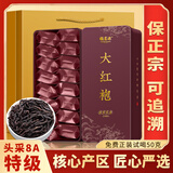 福茗源茶叶乌龙茶 武夷岩茶大红袍 浓香特级2025新茶高端茶叶礼盒256g
