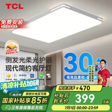TCL照明 LED客厅吸顶灯现代简约遥控无极调光 知玉普瑞系列包安装