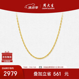 周大生黄金项链女足金o字链金项链素链送妈妈母亲节礼物 45cm 3.09g