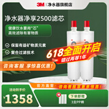 3M家用净水器DWS2500-C-CN滤芯原装替换滤芯通用DWS2596 2598 1868滤芯 2500-CN原装滤芯-2支装