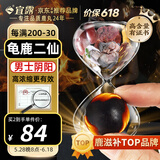 宜露龟鹿二仙胶丸双参龟鹿宝龟鹿二仙膏口服液二仙片生精固肾三鞭丸