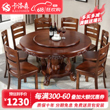 卡洛森（KALUOSEN） 餐桌 中式实木圆形餐桌带转盘10人家用圆桌吃饭歺桌圆餐桌椅组合 1.2m +8椅配转盘（颜色备注）
