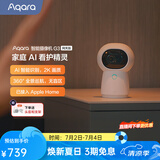 Aqara绿米联创 智能摄像机G3 智能网关 2K超清画质 AI安全布防HomeKit 智能摄像机G3