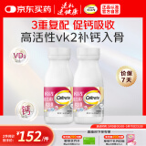 钙尔奇铂金液体钙片120粒*2瓶成人中老年补钙维生素D维生素k2母亲节礼物