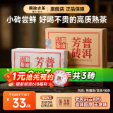 澜沧古茶0081普洱口粮熟茶 2023年云南熟普七子茶饼茶云南十大名茶自己喝 【小砖尝鲜】0081小砖100g