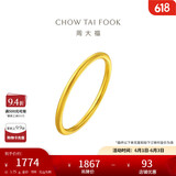 周大福 婚嫁素圈足金黄金戒指女(工费120)12号约1.75g EOF1