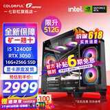 七彩虹（Colorful）海景房主机 i5 12600KF/RTX4060Ti 5060TI黑神话悟空电竞游戏设计办公电脑主机台式组装机 配三：12400F丨16G丨512G丨3050