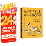 极简行动力 : 每天干好一件事 认知破局，行动破阻
