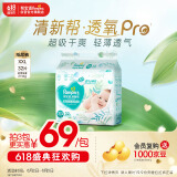 帮宝适【夏天超薄透气】清新帮透氧Pro纸尿裤2XL32片 尿不湿