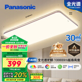 松下（Panasonic）吸顶灯全光谱护眼客厅灯客厅大灯140瓦HHXQX163【包安装】