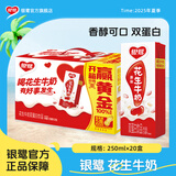 银鹭花生牛奶整箱装250ml*20盒豆奶饮料早餐奶蛋白营养 花生牛奶250ml*20盒