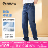 网易严选男式牛仔裤修身男士直筒裤四季百搭休闲弹力衣橱必备 25升级棉感-牛仔深蓝 2XL 36