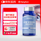 PIPING ROCK朴诺 叶黄素越橘软胶囊20mg 200粒   护眼 青少年 成人 美国进口