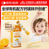 小小伞有机钙镁锌pro液体钙宝宝钙【体验装 】6条/盒0岁+