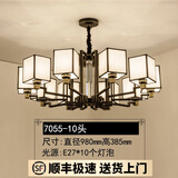 圣伦希尔（SELLEN HILL）新中式吊灯客厅大气家用现代简约中国风餐厅LED创意卧室全屋套餐 10头-三色变光