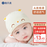 施贝柔婴儿帽子宝宝新生儿无骨胎帽幼儿护囟门帽虎头帽0-6月棉四季款