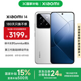 小米14 国家补贴 手机 徕卡镜头 光影猎人900定制影像传感器第三代骁龙8处理器1.5K OLED直屏 白色 16GB+1TB