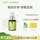 瑷露德玛芦荟胶紧致精华液 紧致抗皱补水保湿面部护肤爽肤水芦荟凝胶护肤