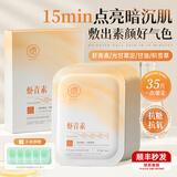 儒意377美白补水面膜淡斑提亮肤色女男士抗皱紧致衰男女士敏感肌 【细腻嫩白】虾青素面膜35片