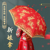 斐月伽结婚红伞婚伞新娘伞红色出嫁伞婚庆用中式婚礼陪嫁出门红雨伞喜伞 【龙凤呈祥】新娘伞8骨