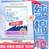 淘淘氧棉天山白纯棉消毒级卫生巾（265+355）10片【品牌直供 安心品质】
