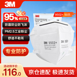 3MKN95口罩透气防雾霾沙尘PM2.5工业粉尘飞沫环保装50只/袋 9502+