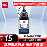 得力（deli）388a打印机硒鼓碳粉盒大容量适用惠普m1136 m126a m126nw p1106 p1008等 增黑墨粉1支装 可加粉硒鼓专用