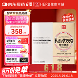 健康本铺（HERB）DOKKAN 植物酵素片360粒香槟金加强版日本原装进口加赠内可美