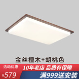 古韵唐风全光谱金丝檀木新中式吸顶灯客厅中国风led实木套餐卧室餐厅灯具 118*78cm/192瓦/全光谱 三色变光