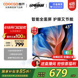 酷开创维43K3节能款 43英寸电视 二级能效 AI远场语音 健康护眼 以旧换新补贴智能液晶平板43P3DGT