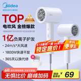 美的（Midea）1亿负离子电吹风 护发吹风机 大功率吹风筒 家电国家补贴 FJ208-极地白 1800W 节日/生日礼物推荐