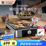 WMF 德国福腾宝家用电焗烧烤炉 双层无烟电烤炉烤肉锅烤盘烤串机 烧烤炉 1层