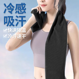 【全网爆款】冷感运动毛巾速干吸汗巾踢球跳绳跑步健身便捷巾降暑 黑色2条 30*80cm（通用尺寸）