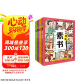 半小时漫画素书（彩色插图全4册）抖音爆品图书，大语文课外阅读首选。社科院专家审定，漫画趣读传世智慧奇书，让孩子有担当、有智慧、有格局、有作为。