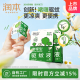 润本（RUNBEN）20%羟哌酯啫喱型驱蚊液5ml*7片次抛型户外便携防蚊全家可用