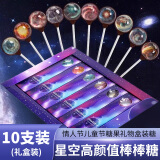 胜屿星空棒棒糖520礼物盒装10支装儿童网红送男女友生日礼物星空100g