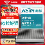 澳麟活性炭汽车空调滤芯滤清器适用21-24款/长城欧拉好猫 电动车
