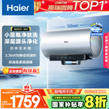 海尔（Haier）国家补贴20%电热水器60升麦浪DR7 富锶小蓝瓶净肤洗JH7旗舰款 3300W变频节能速热大水量家用储水式