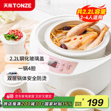 天际（TONZE）电炖锅 电炖盅 隔水炖锅 煲汤锅炖汤锅 婴儿辅食煮粥锅 养生燕窝炖盅 白瓷4胆 DGD22-W122B 2.2L