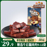 三只松鼠 风干牛肉条原味120g袋装休闲零食内蒙古特产手撕牛肉肉干肉脯