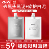 双色清洁泥膜毛孔去油黑头黑泥60g补水修护白泥60g替换装旅行装