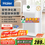 海尔（Haier）空气净化器除甲醛除雾霾除烟味母婴家用除灰尘杀菌KJ200F-M900A数显升级版
