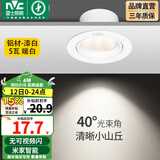 雷士（NVC） led射灯防眩铝材筒灯天花灯服装店背景墙展厅嵌入式孔灯走廊灯 5W铝材暖白光 漆白 开孔75-85mm