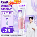 舒客法国天然酵素牙膏 美白牙齿去黄去渍 120g 樱花味新老随机发