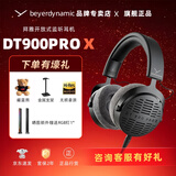 拜雅拜亚/拜雅 DT900 PRO X专业录音编曲耳机 DT700PROX专业头戴式有线HIFI监听录音室耳机拜亚动力 DT 900 Pro X【官保2年+快至次日达】